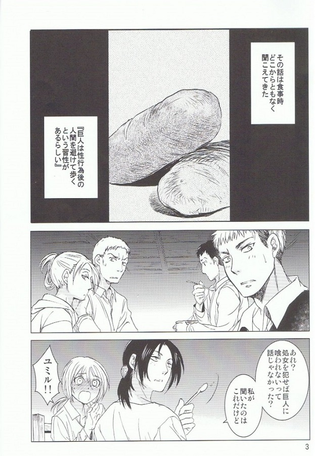 _shingekinokyojin_mikasanomenosameruyounakyouretsuferadeyouyakusuitchi