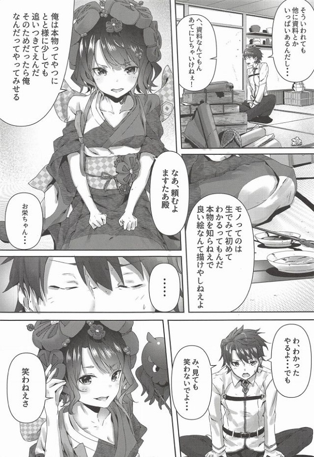 葛飾北斎 (FGO) 4枚目
