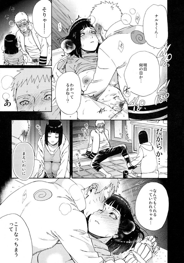 hinata_yotsuteriseiwoutsutanarutonigenkandeoshitaosaresonobadefuufusek