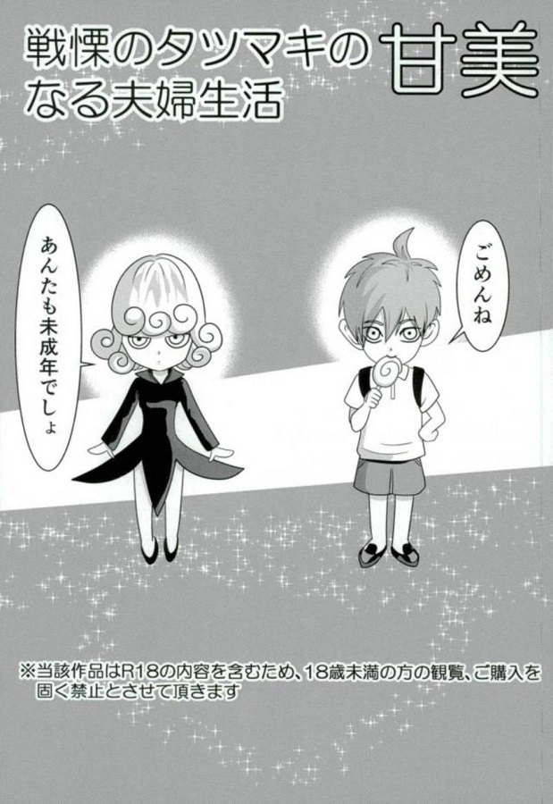 _wanpanman_senritsunotatsumaki_kakuseisurutowarabemikadonoyometonattei