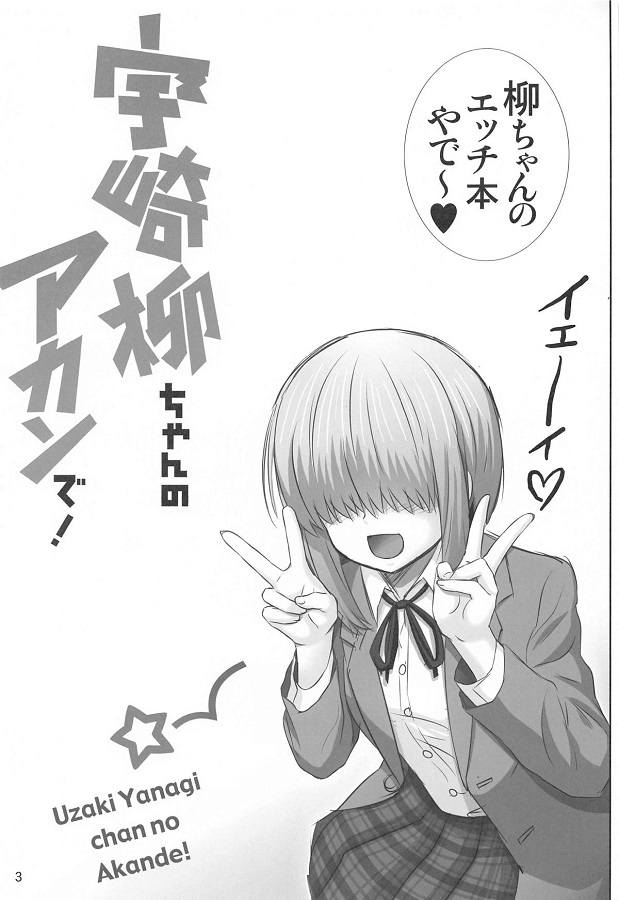 _eromanga_uzakiyanagi_JChanareshitakikakugaioppaiwosuwarenagaraonahote
