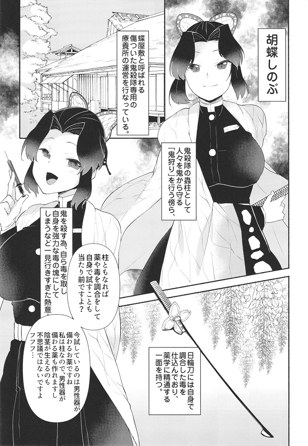 ジャンプ系 (エロ漫画)ふたなり胡蝶しのぶ栗花落カナヲ神崎アオイ 2枚目