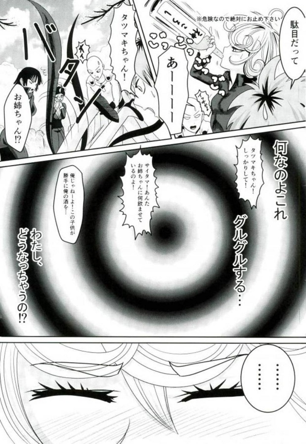 _wanpanman_senritsunotatsumaki_kakuseisurutowarabemikadonoyometonattei