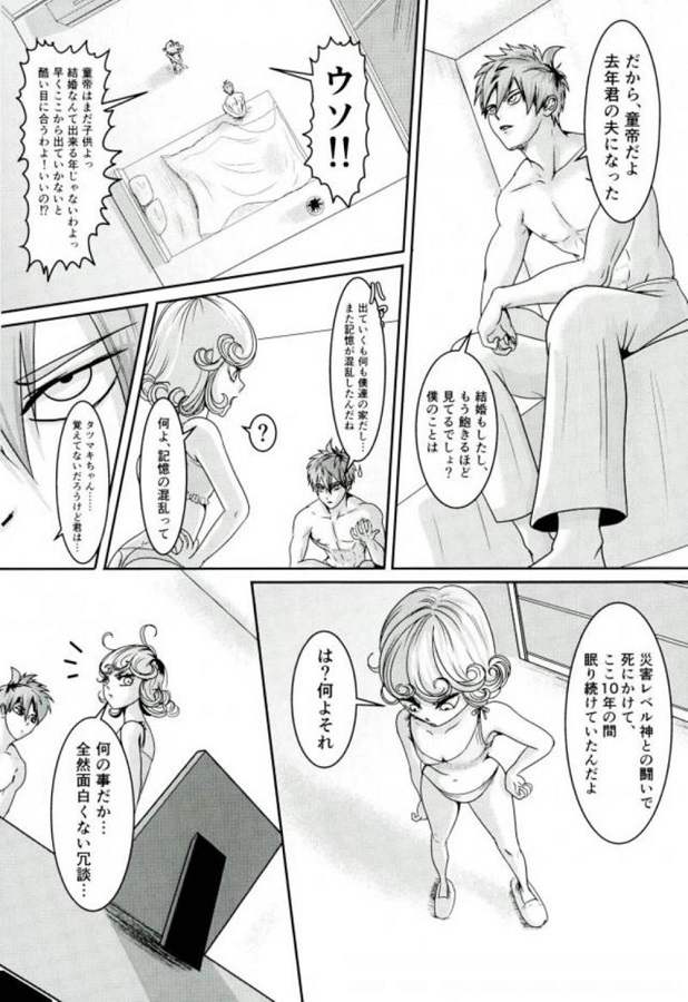 _wanpanman_senritsunotatsumaki_kakuseisurutowarabemikadonoyometonattei