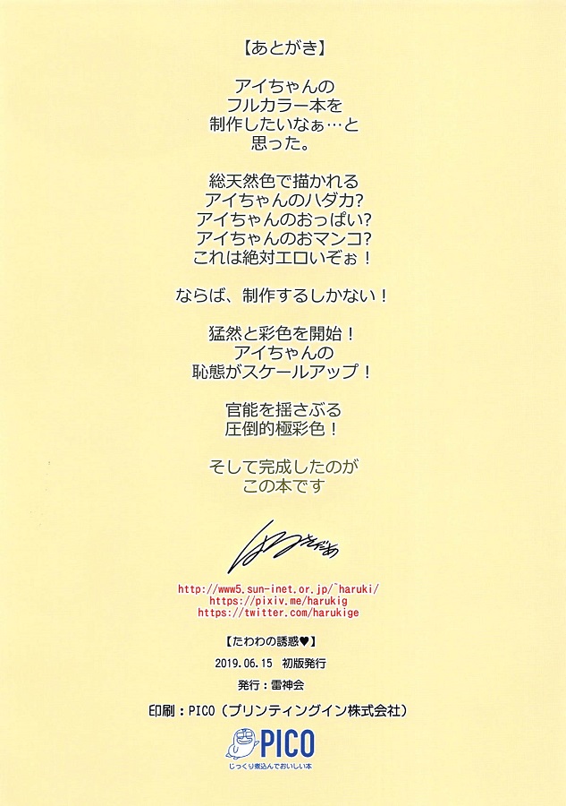 aichan_hamidechiyattarikuikonjaumaikurobikiniwokitemitara_