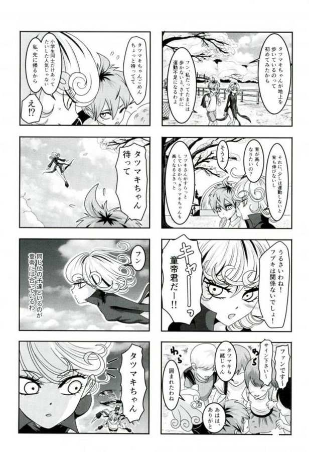 _wanpanman_senritsunotatsumaki_kakuseisurutowarabemikadonoyometonattei