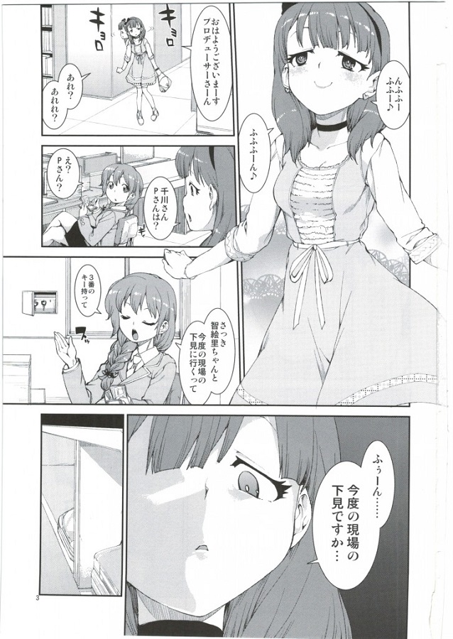 sakumamayu_chiesatochantoPsannoousenirannyuushitekyousei３Psekkusudeyan