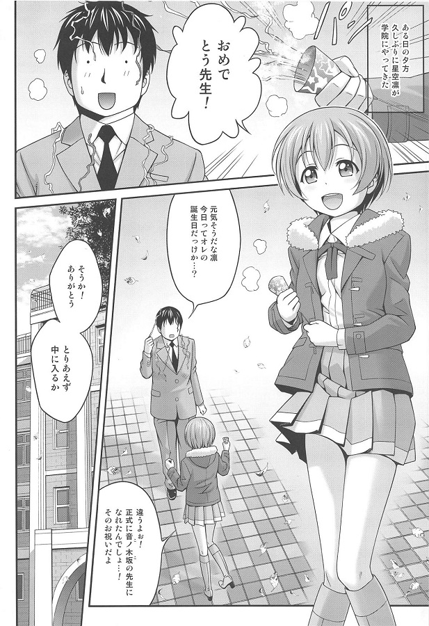 貧乳・ちっぱい星空凛 (ほしぞらりん) 3枚目