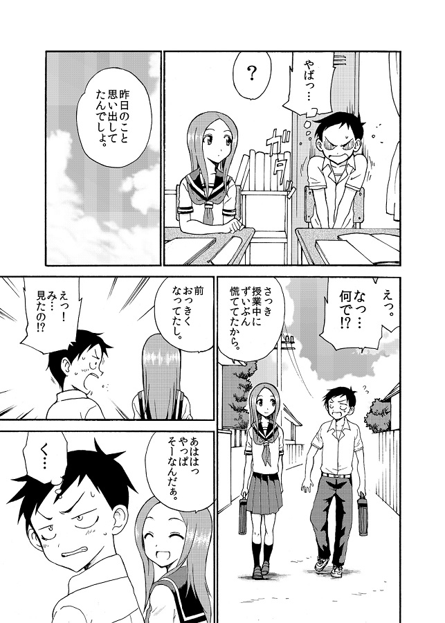 ijiwarunatakagisan_nishikatakunnihitoriHwokinshisaseteoiteHnajitorigaz