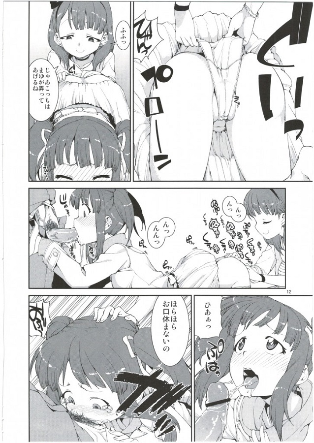 sakumamayu_chiesatochantoPsannoousenirannyuushitekyousei３Psekkusudeyan