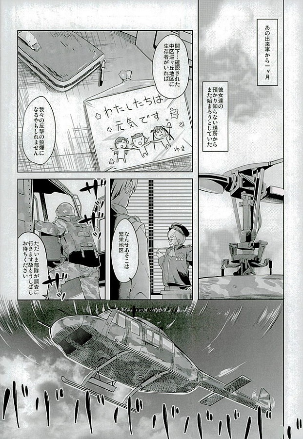 _gakkougurashi_zonbijanaikashoumeisurutamefukuwonugasarerinkansarete_e