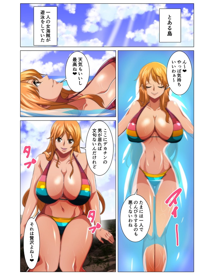 ジャンプ系 (エロ漫画)ナミ (ONE PIECE)フルカラー (エロ漫画) 2枚目