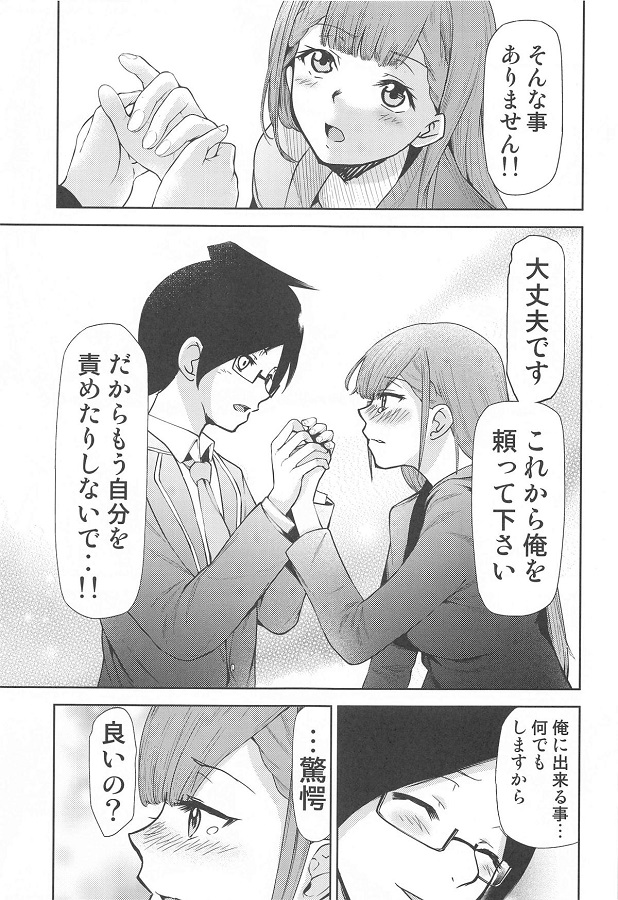 shoushinnokirisumafuyu_jiboujikininatteseikoutohachamechanasekkusuwosu