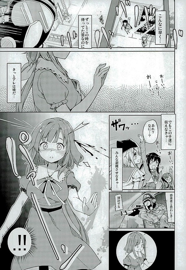 _gakkougurashi_zonbijanaikashoumeisurutamefukuwonugasarerinkansarete_e