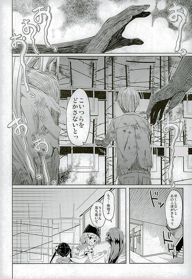 _gakkougurashi_zonbijanaikashoumeisurutamefukuwonugasarerinkansarete_e