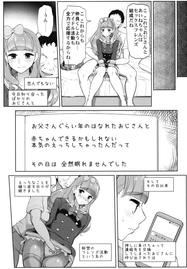 yukiaine_5gunfannoojisannitsukamarihatsukissuwoubaware_