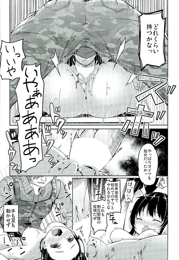 _gakkougurashi_zonbijanaikashoumeisurutamefukuwonugasarerinkansarete_e