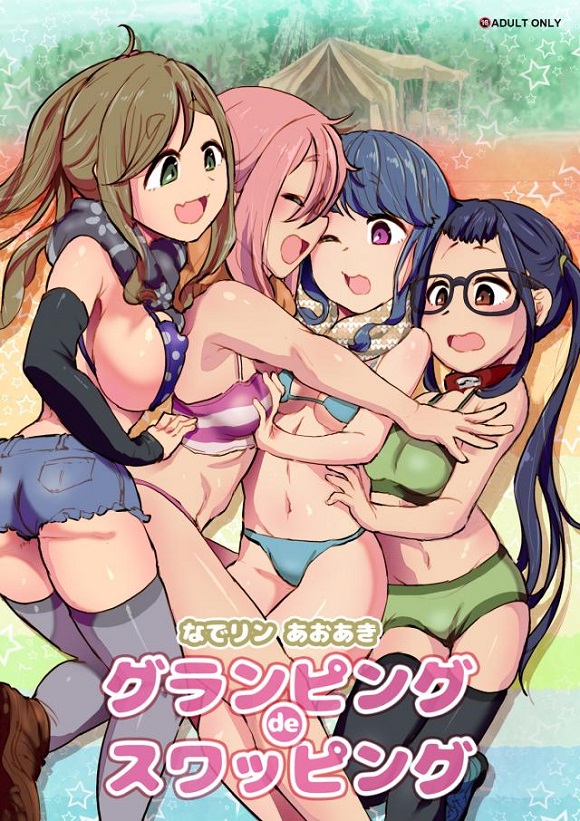 百合・レズフルカラー (エロ漫画)ふたなり犬山あおい (いぬやまあおい)各務原なでしこ (かがみはらなでしこ)志摩リン (しまりん)大垣千明 (おおがきちあき) 1枚目