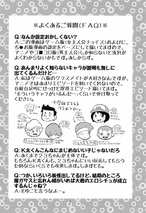_youkaiuotchi_keetakun_omorashishiteshuuchinozetchouniirufumichanwosuk