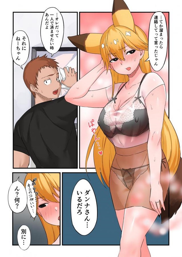 _kemofure_kitakitsune_genkandesudenikokyuugaarakushintaihahoderitteyar