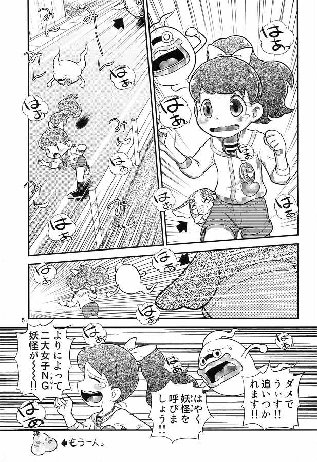 _youkaiuotchi_keetakun_omorashishiteshuuchinozetchouniirufumichanwosuk