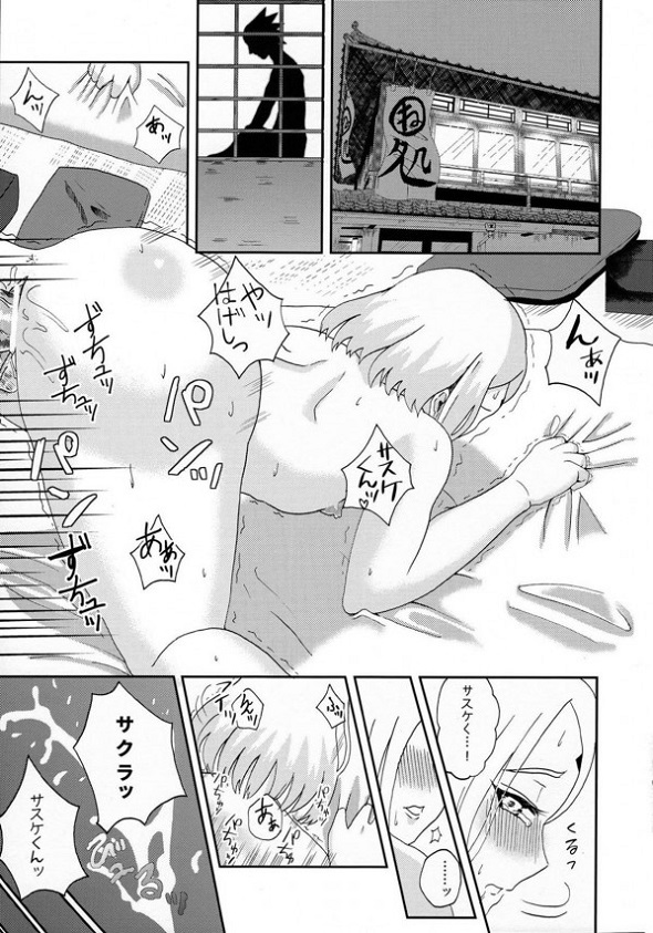 ジャンプ系 (エロ漫画)春野サクラ (はるのさくら) 4枚目