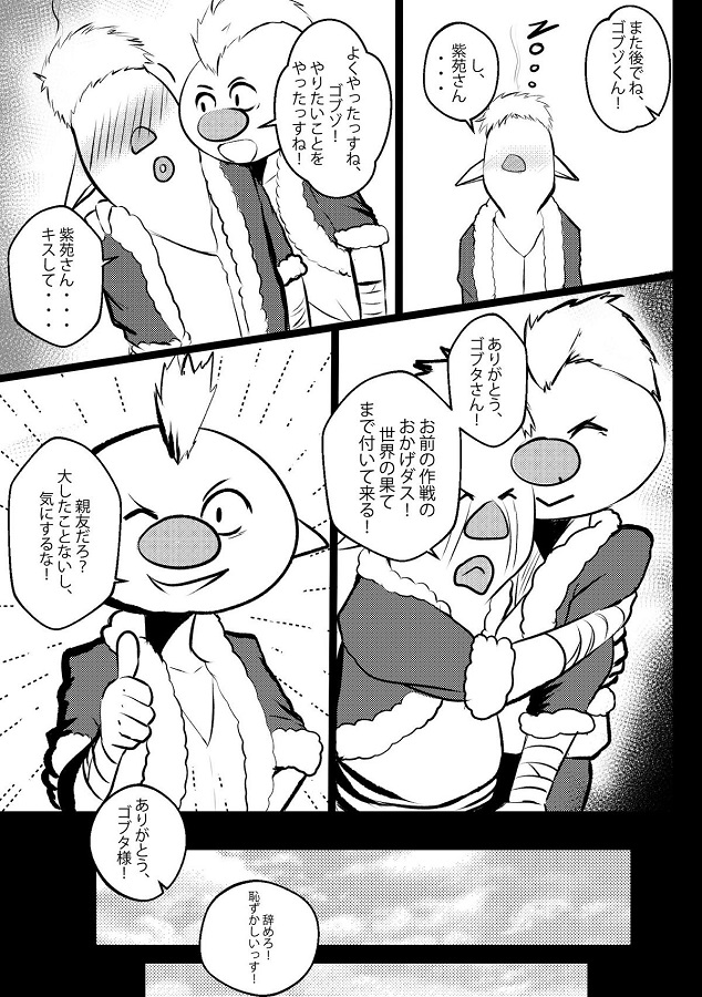 _tensura_shion_gobuchinpohosshisaniisshuukanonakinw