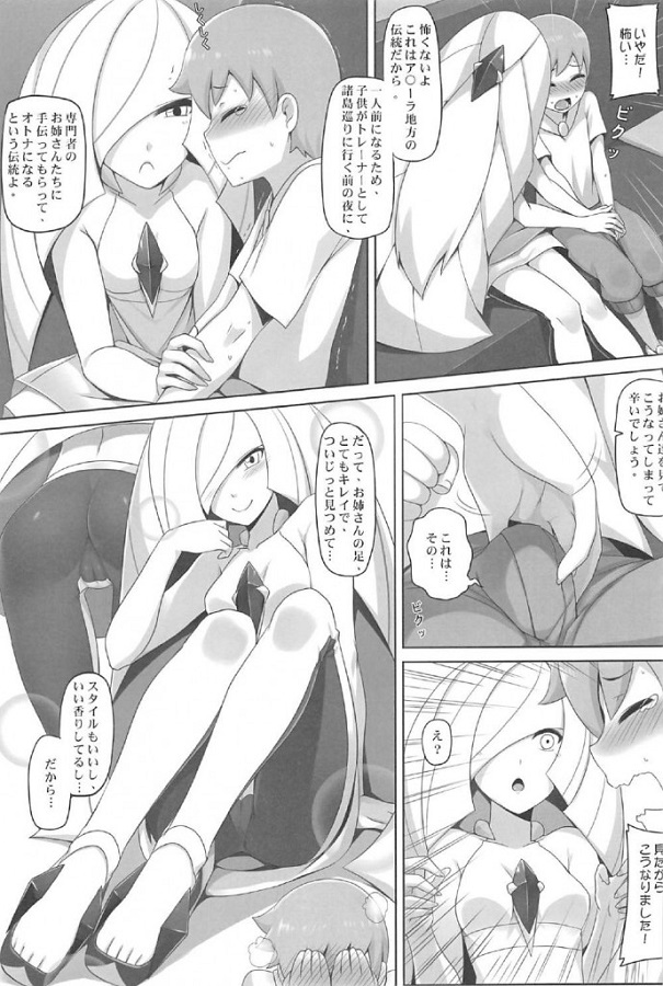 ruzamiine_iroupaateidehoukeidanshiniashikokishitenakaseteshimauw