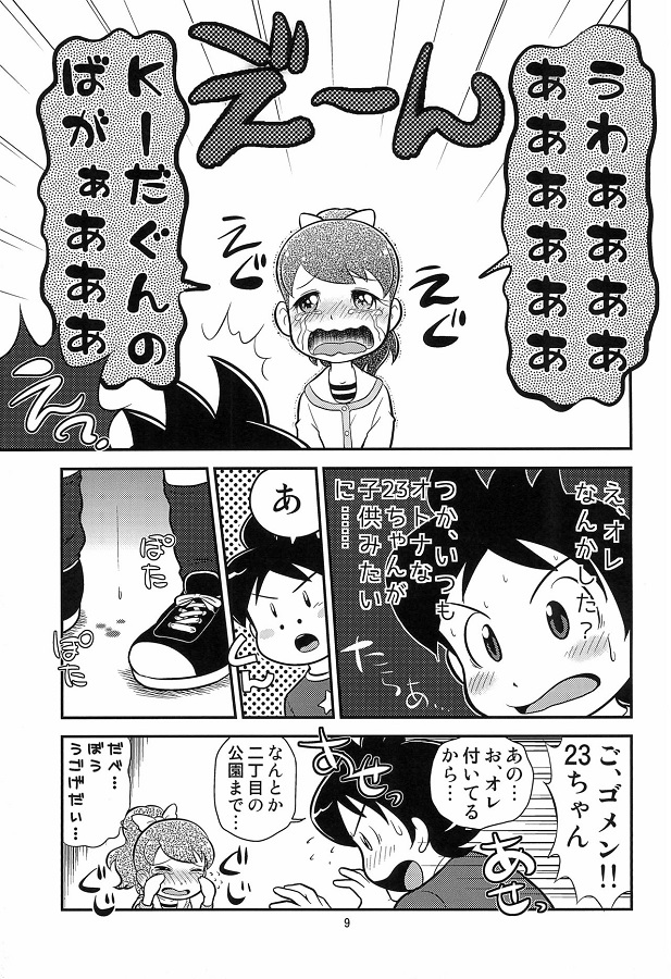 _youkaiuotchi_keetakun_omorashishiteshuuchinozetchouniirufumichanwosuk