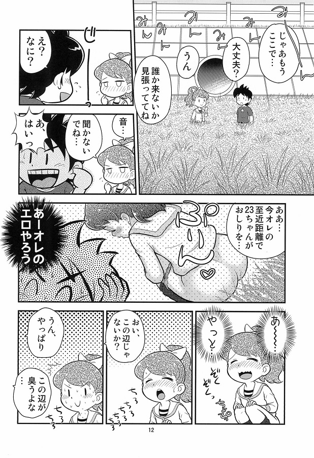 _youkaiuotchi_keetakun_omorashishiteshuuchinozetchouniirufumichanwosuk