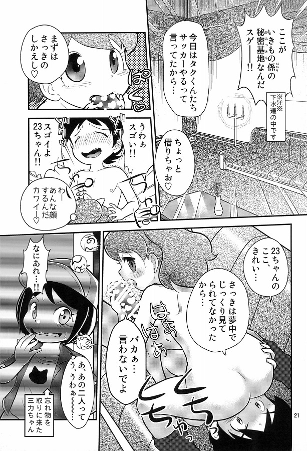 _youkaiuotchi_keetakun_omorashishiteshuuchinozetchouniirufumichanwosuk