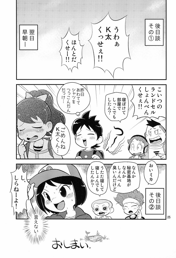 _youkaiuotchi_keetakun_omorashishiteshuuchinozetchouniirufumichanwosuk