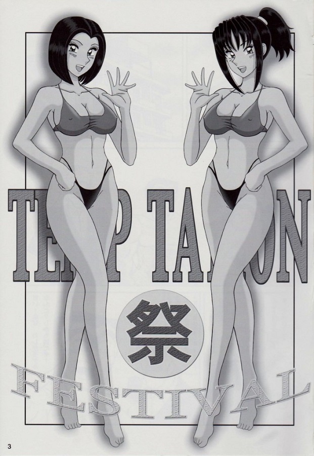 ジャンプ系 (エロ漫画)秋本麗子早乙女リカ (さおとめりか)擬宝珠纏 (ぎぼしまとい) 2枚目