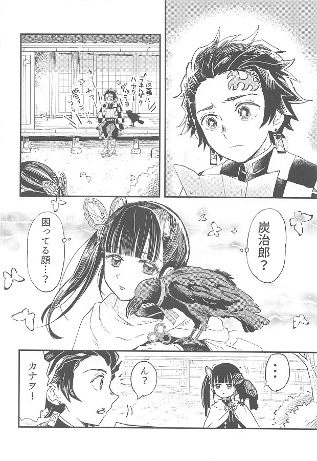 ジャンプ系 (エロ漫画)栗花落カナヲ 3枚目