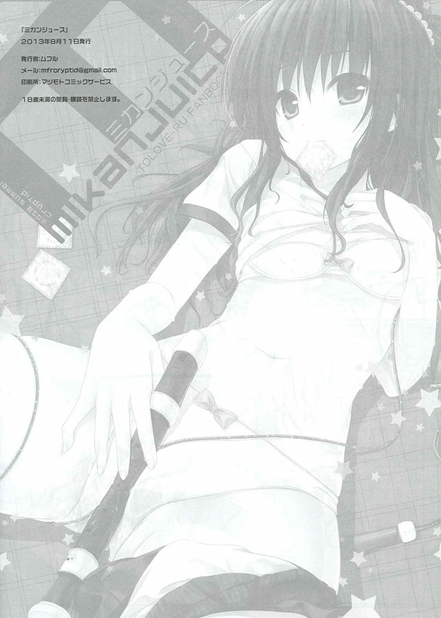 _eromanga_zettaiokiterudaro_pinpointosemeno69karanoasaichitokunounakad