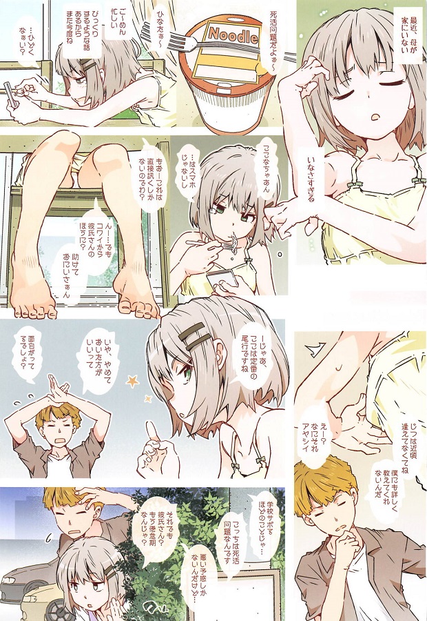 _yamanosusume_yukimuraaoi_okaasannosefurenirabuhonitsurekomare_