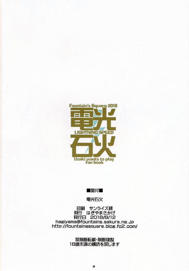 uzakihana_uwametsukaideJkappunokamichichiwokyouchoushitesenpaichi_powo