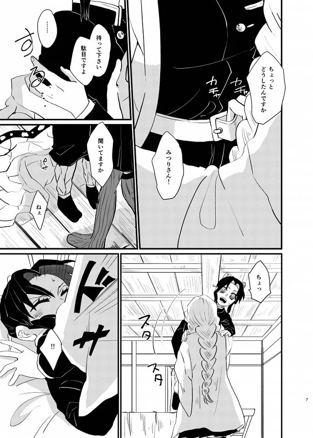 kochoushinobu_inbinimidarerumitsurinimonoojijishitsutsumosonoriyuuwots