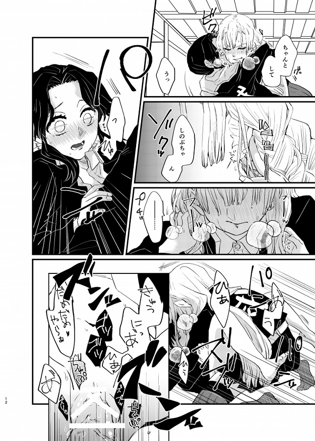 kochoushinobu_inbinimidarerumitsurinimonoojijishitsutsumosonoriyuuwots