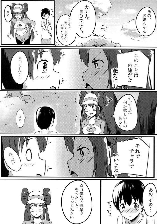 mei_miugokidekinaijoutaideoshikkogashitakunarimizushirazunoshounennizu
