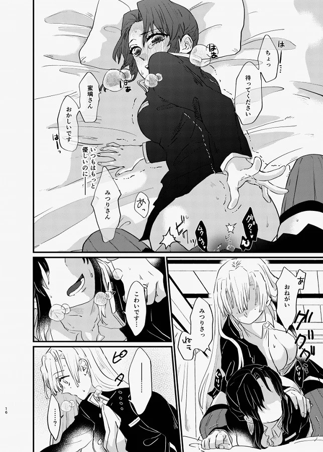 kochoushinobu_inbinimidarerumitsurinimonoojijishitsutsumosonoriyuuwots