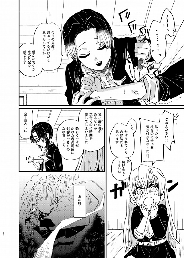 kochoushinobu_inbinimidarerumitsurinimonoojijishitsutsumosonoriyuuwots