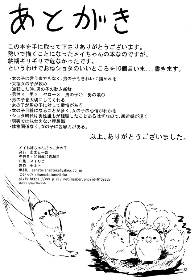 mei_miugokidekinaijoutaideoshikkogashitakunarimizushirazunoshounennizu