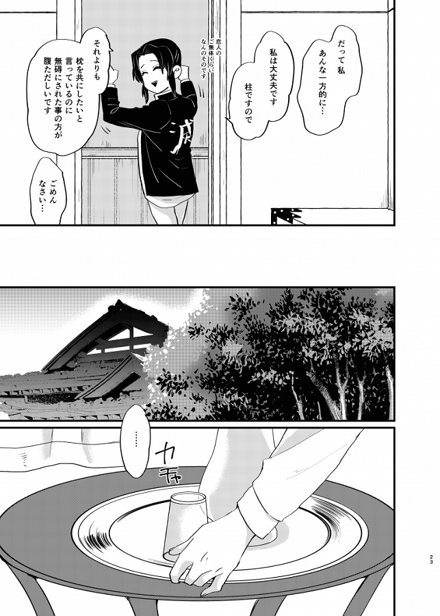 kochoushinobu_inbinimidarerumitsurinimonoojijishitsutsumosonoriyuuwots