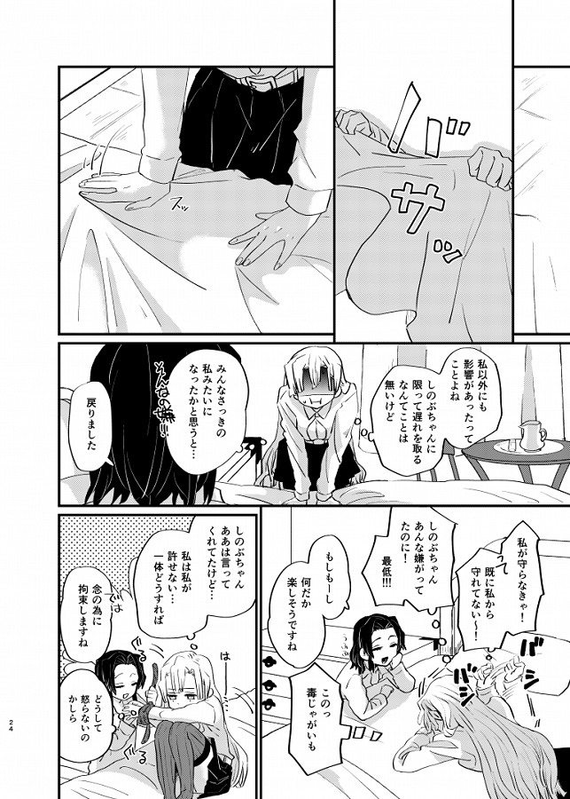 kochoushinobu_inbinimidarerumitsurinimonoojijishitsutsumosonoriyuuwots