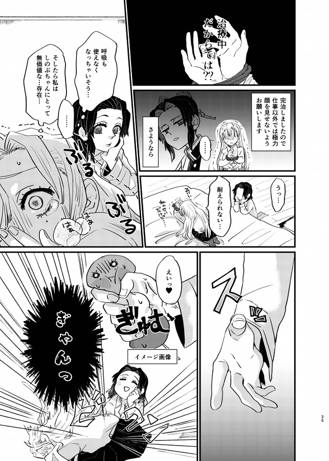 kochoushinobu_inbinimidarerumitsurinimonoojijishitsutsumosonoriyuuwots