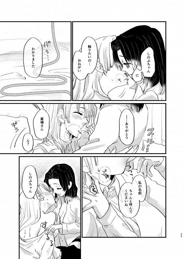 kochoushinobu_inbinimidarerumitsurinimonoojijishitsutsumosonoriyuuwots
