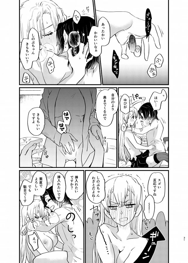 kochoushinobu_inbinimidarerumitsurinimonoojijishitsutsumosonoriyuuwots
