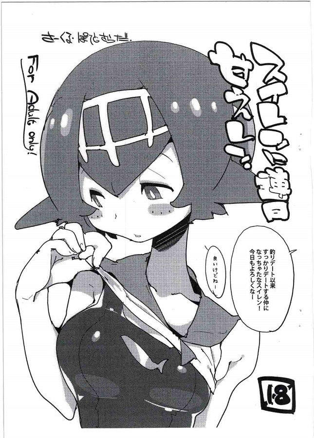スイレン (すいれん)貧乳・ちっぱい 1枚目