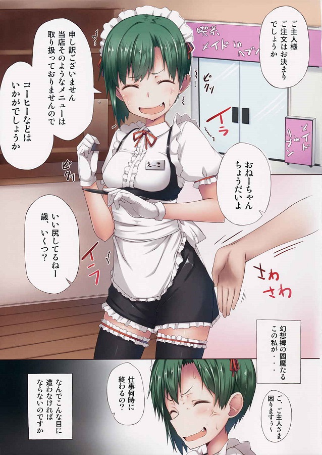 フルカラー (エロ漫画)四季映姫 ヤマザナドゥ 2枚目